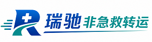 莆田瑞驰非急救转运｜病人出院长途护送服务